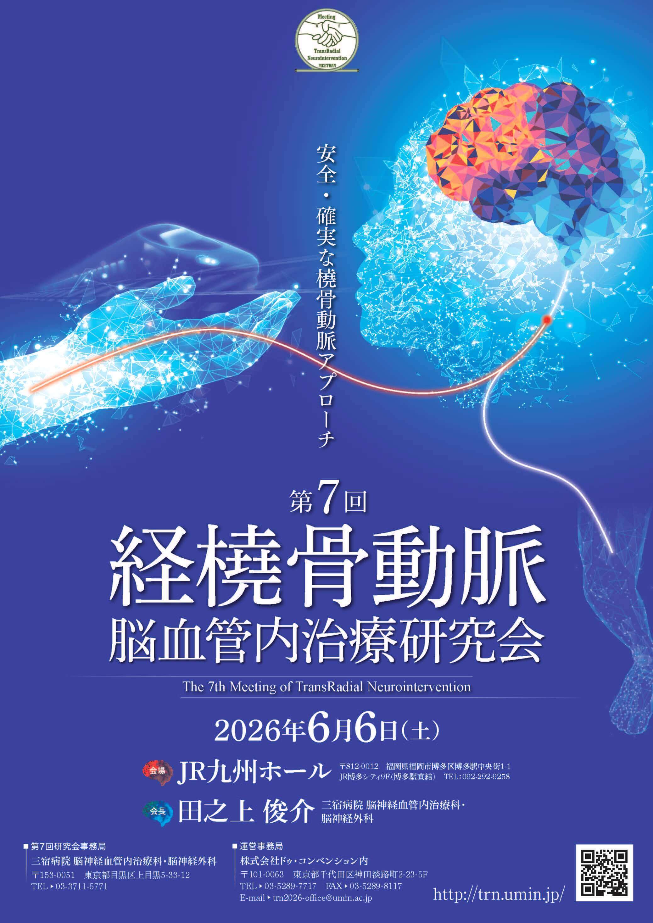 第7回TRN技術研修会リーフレット