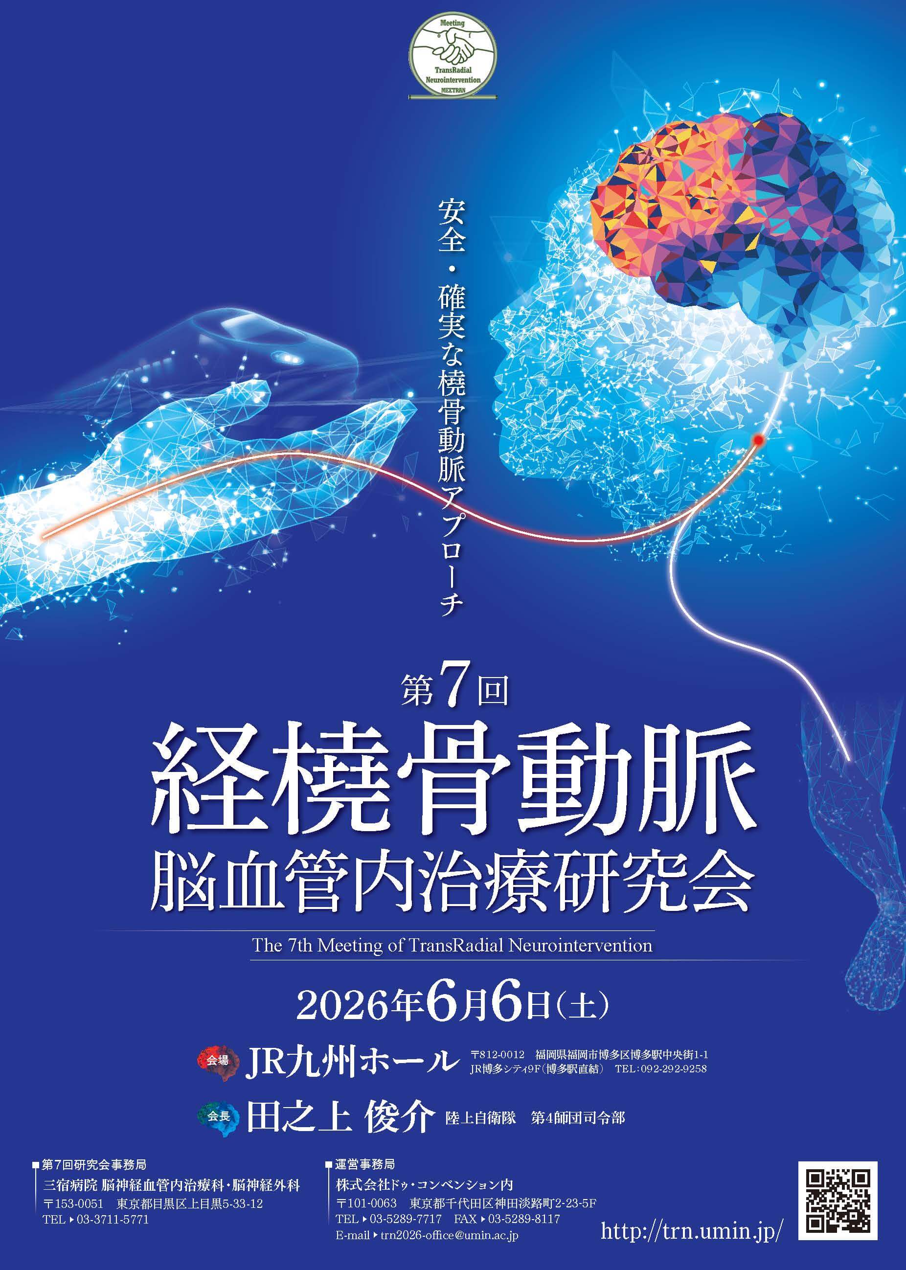 第7回TRN技術研修会リーフレット